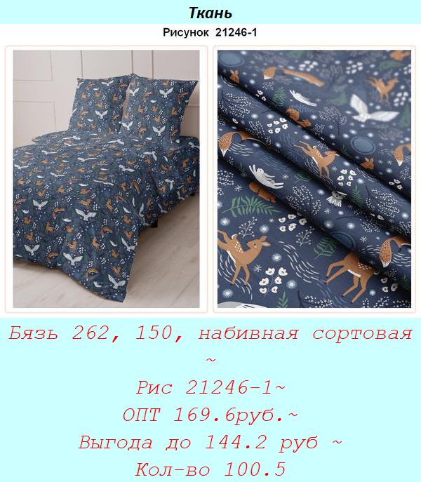 Бязь 262, 150, набивная сортовая ~ Рис 21246-1~ ОПТ 169.6руб.~ Выгода до 144.2 руб ~ Кол-во 100.5.jpg